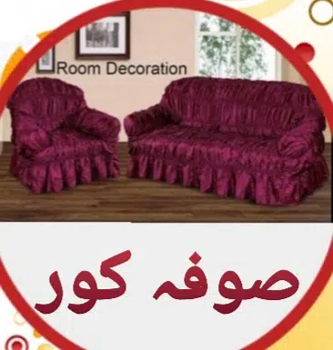Zahid sofa covers in Gujranwala