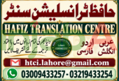 Hafiz Translation Centre